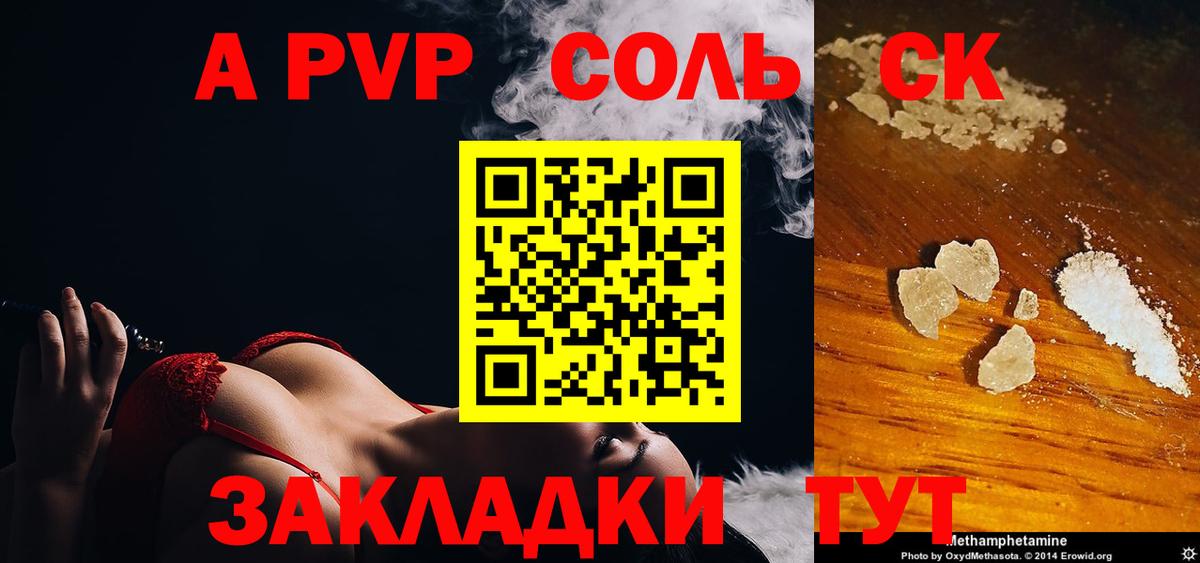 Alfa_PVP Соль Мурманск