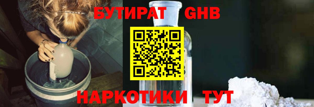 Мурманск  БУТИРАТ вода  Вход с VPN 