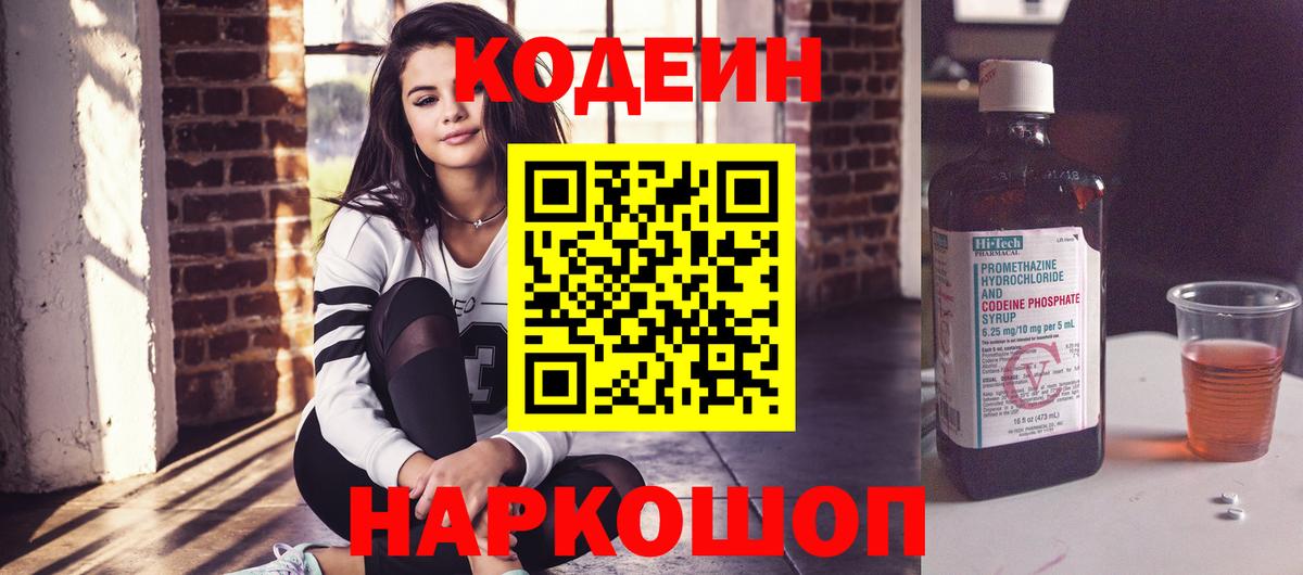 Codein Purple Drank  Кодеин напиток Lean (лин)  Мурманск  Вход с VPN 