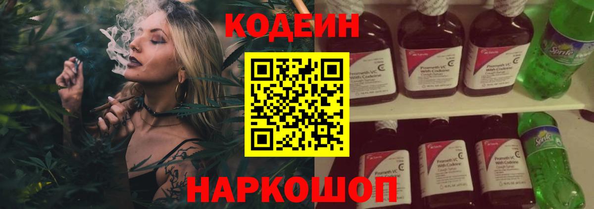 Codein Purple Drank Мурманск