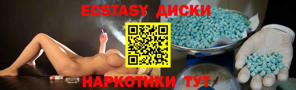 Ecstasy 280мг Мурманск