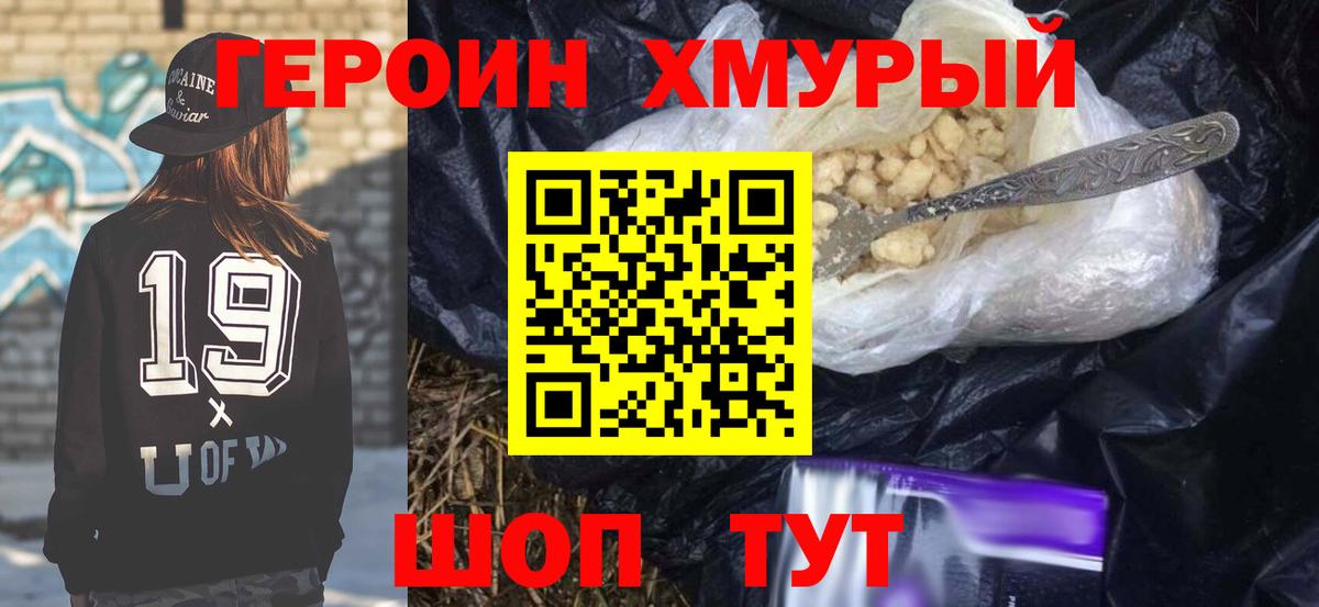 ГЕРОИН гречка Мурманск