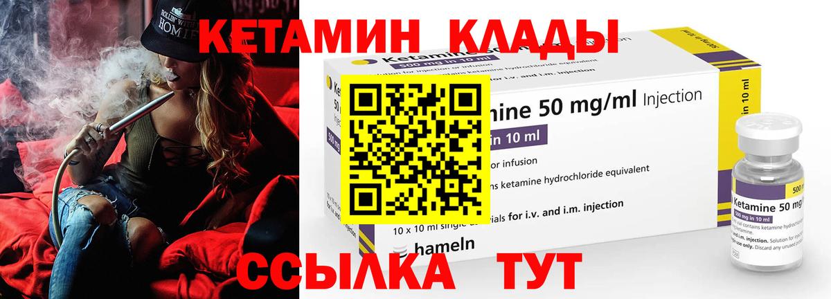 КЕТАМИН ketamine Мурманск