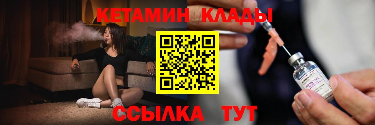 КЕТАМИН VHQ  Вход с VPN  Мурманск 