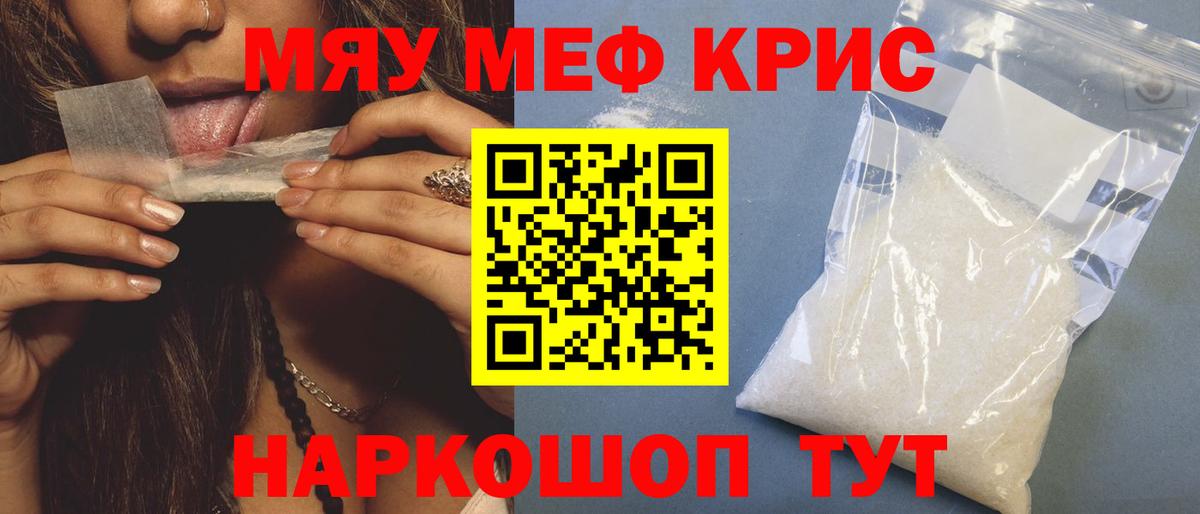 Меф мяу мяу кристаллы Мурманск