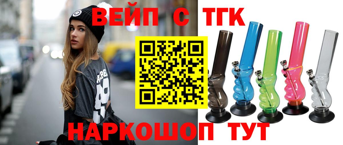 ТГК жижа  Дистиллят ТГК Wax  Вход с VPN  Мурманск 